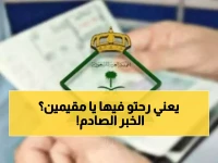 عاجل: الجوازات السعودية تكشف حقيقة إلغاء رسوم المرافقين 2025... والقرار الصادم يفاجئ 6 ملايين مقيم!