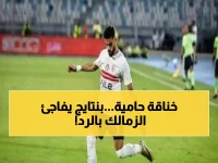 عاجل: الزمالك يُشهر اللائحة في وجه بنتايج… والمغربي يرد بصدمة: علاقتي انتهت!