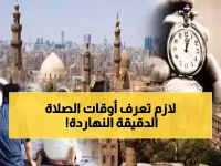 عاجل: مواقيت الصلاة دقيقة بالثانية اليوم الإثنين 29 ديسمبر - تعرف على أوقات الخمس صلوات في 5 محافظات مصرية!