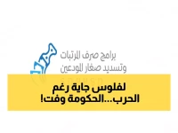 عاجل: إصدار تعزيزات نوفمبر 2025 لموظفي الدولة - الحكومة تفي بوعدها رغم العدوان!