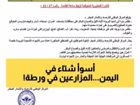 عاجل: موجة برد قاتلة تضرب 5 محافظات يمنية خلال ساعات... المزارعون مهددون بكارثة!