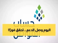 عاجل: إعلان نتائج حساب المواطن للدورة 98 - تحقق من أهليتك الآن قبل فوات الأوان!