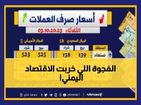 صادم: فجوة جنونية في أسعار الصرف بين عدن وصنعاء... الدولار بـ1615 مقابل 537!