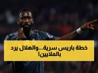عاجل: صراع ناري بين الهلال وباريس سان جيرمان على نجم ريال مدريد... روديغر يحسم قراره قبل 2026!