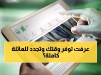 حصري: كيف تجدد هوية المقيمين لعائلتك في دقائق من المنزل؟ طريقة أبشر السرية التي توفر عليك ساعات الانتظار!