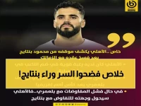 عاجل: الأهلي يكسر صمته ويفجر مفاجأة صادمة حول بنتايج... الحقيقة التي أخفاها الجميع!