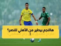 عاجل: النصر يخطف نجم الأهلي بعرض خرافي... مجرشي يصدم الجماهير بقرار تاريخي!