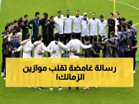 عاجل: الزمالك يصدم لاعبيه برسالة واتس آب غامضة قبل مواجهة الاتحاد - ما السر؟