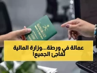 صدمة مالية: السعودية ترفع رسوم الإقامة 30%... 8.4 مليون مقيم أمام سباق مع الزمن!