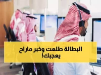 عاجل: البطالة السعودية ترتفع لـ 7.5% رغم الوعود الحكومية - الشباب الأكثر تضرراً!