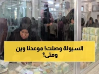 عاجل: بدء صرف نصف راتب نوفمبر للموظفين في صنعاء - تعرف على مواعيد وأماكن الاستلام!