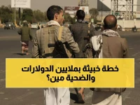 عاجل: الحوثيون يصادرون 75% من تجارة اليمن بـ"ابتزاز منظم" - مخطط شيطاني لتجويع المواطنين!