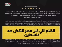 عاجل: الاتحاد المصري يستنكر تصريحات صادمة ضد حكم مصري... ماذا قال الرئيس الفلسطيني؟