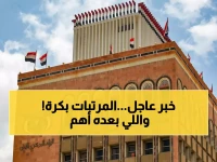 عاجل: البنك المركزي يعلن صرف مرتبات نوفمبر غداً... هل وصلت "الآلية الاستثنائية" لنهايتها؟