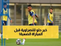 عاجل: النصر يستعيد نجمه المصاب ويضم حارس جديد لمواجهة الاتفاق… هل ينجح المتصدر في الحفاظ على الصدارة؟