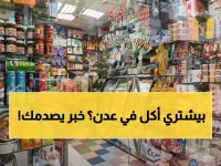 عاجل: انفجار جنوني في أسعار الطعام بعدن… زيادة 1000 ريال على الوجبة الواحدة تفجر غضب الشارع!