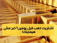 عاجل: أسعار الذهب في الأردن تحقق استقرارًا مفاجئًا - عيار 21 بـ86.2 دينار والجنيه يقفز لـ689 دينارًا!