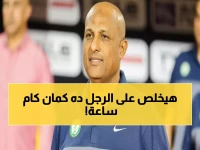 عاجل: طارق مصطفى على وشك إنقاذ الزمالك من الأزمات... والإطاحة بعبد الرؤوف خلال ساعات!
