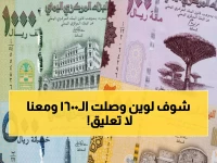 صادم: الدولار يحطم حاجز الـ1600 في عدن... والريال اليمني ينهار لمستويات تاريخية!