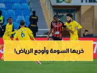 عمر السومة يقود الحزم لانتصار تاريخي على الرياض 2-1… هل بدأ الصعود للمقدمة؟