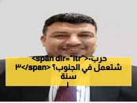 عاجل: الجنوب يحقق انتصارًا تاريخيًا بعد 30 عامًا من النهب... هل تستعيد دولته أخيرًا؟