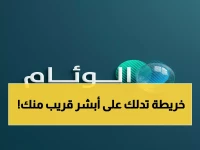 عاجل: خريطة سرية تكشف أقرب أجهزة أبشر من بيتك - احفظها قبل حذفها!