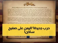 عاجل: مكونات شبوة تدق ناقوس الخطر… هل تنزلق اليمن نحو حرب أهلية جديدة؟