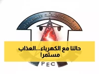 عاجل: صدمة كهرباء عدن... 8 ساعات انقطاع في الطافي مقابل ساعتين باللاصي!