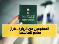 رسمي: السعودية تحظر 6 فئات من تأشيرات الزيارة العائلية نهائياً - هل أنت من المحظورين؟
