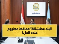 عاجل: محافظ مطروح يكشف خطة ثورية لإنهاء أزمة المياه نهائياً... نظام إلكتروني يوصل المياه فور الطلب!