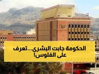 عاجل: حكومة صنعاء تُطلق التعزيزات المالية لمرتبات نوفمبر... هل وصلت أموالك إلى البنوك؟