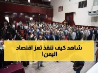 عاجل: تعز تحدث ثورة اقتصادية تاريخية... أول مجلس ينقذ اليمن من الانهيار ويعيد الأمل!