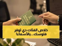 عاجل: السعودية تعفي 6 فئات من رسوم الإقامة... هل أنت من المحظوظين الذين سيوفرون 2000 ريال سنوياً؟