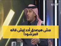 المرشود يفجر مفاجأة: "الاتفاق يخفي قوته الحقيقية... لماذا يظهرها فقط أمام النصر؟"