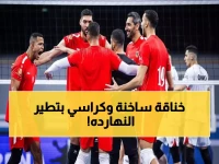 عاجل: الأهلي يواجه هليوبوليدو اليوم في معركة نارية بدوري الطائرة... 6 فرق تتصارع على المراكز الحاسمة!