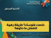 عاجل: الطريقة السرية المضمونة للفوز باعتراضك على الضمان الاجتماعي خلال 60 يوماً... نجاح 99%!