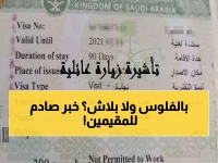 الجوازات تعلن شروطاً جديدة صارمة للمقيمين.. والتكلفة الخفية ستصدمك