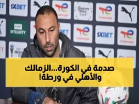 عاجل: زلزال في الكرة المصرية… الزمالك يطرد مدربه خلال ساعات والأهلي يفقد الشناوي!