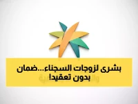 عاجل: زوجات السجناء في السعودية يحصلن على الضمان المطور بشروط محددة... تعرف على المبلغ والطريقة!