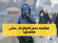 عاجل: شبورة مائية وبرد قارس يضرب مصر اليوم - درجات الحرارة تنهار إلى 5 درجات!