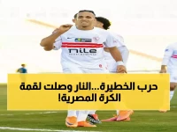 عاجل: فوضى مدمرة تضرب الأهلي والزمالك خلال 48 ساعة - عقوبات مضاعفة وصراع إداري يهدد مصير المدربين!