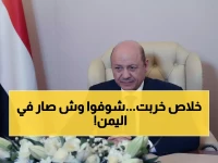 عاجل: العليمي يعلن حالة الطوارئ في اليمن وحظر شامل 72 ساعة - قرار تاريخي يغير المشهد!