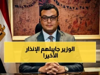 عاجل: وزير الإسكان يكشف خطة حاسمة لحماية أملاك الدولة... قرارات فورية ضد المتجاوزين!