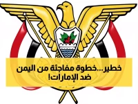 عاجل: الجيش اليمني يعلن حالة استنفار قصوى بعد قرارات العليمي الصادمة ضد الإمارات!