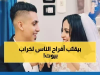 عاجل: القبض على «كروان مشاكل» بعد فضيحة زفافه الدموي - تحرش ومشاجرات صادمة!