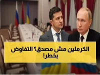 عاجل: الكرملين يرفض تقديم أدلة على هجوم بوتين المزعوم... ويهدد بتشديد موقفه التفاوضي!