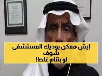 تحذير صادم من طبيب سعودي: تشخيص النوم الخاطئ يدخلك العناية المركزة خلال أيام!