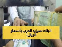 عاجل: فجوة صادمة في أسعار الريال اليمني... عدن تتفوق على صنعاء بـ 200% - ماذا يحدث؟
