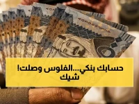 عاجل: حساب المواطن يعلن موعد صرف الدفعة 98 رسمياً - 11 يناير موعد وصول الأموال لحسابك!