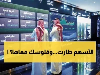 عاجل: الأسهم السعودية تتعرض لضربة قاسية.. 108 نقاط تختفي و237 شركة تنهار!